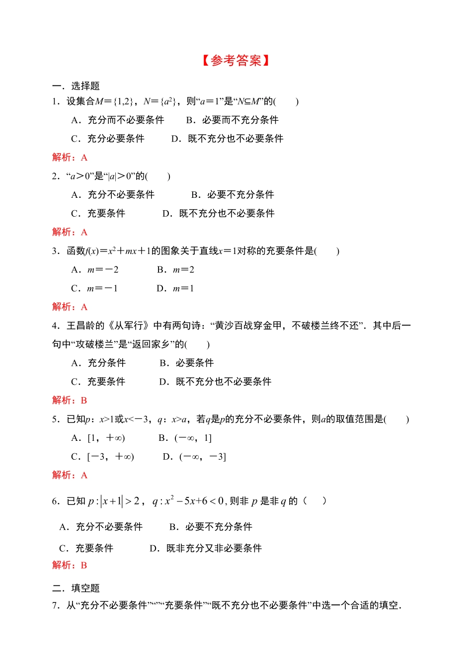 1.4充分条件与必要条件【新教材】人教A版2019高中数学必修第一册限时作业含答案.pdf_第3页