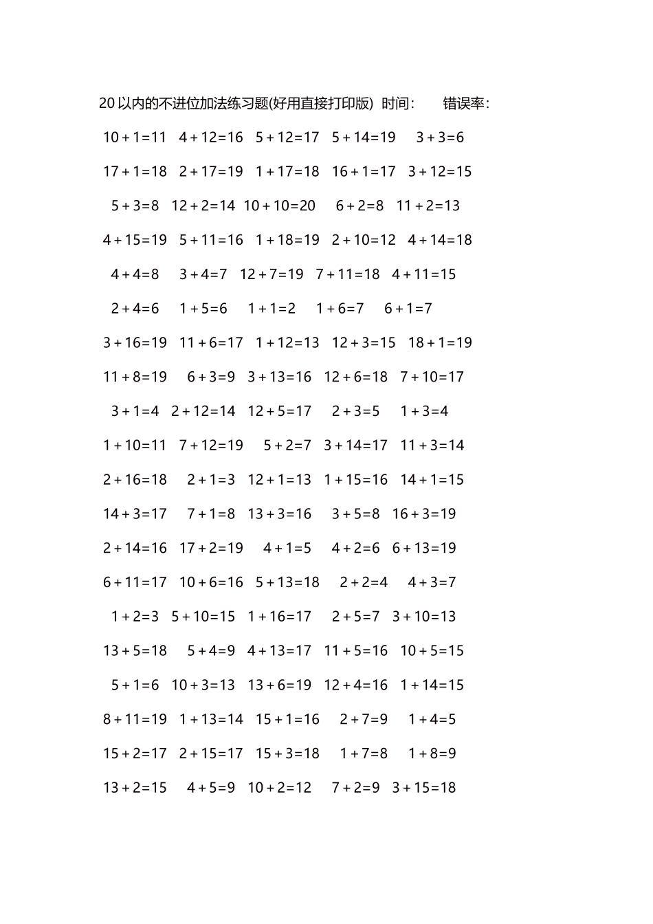 20以内的不进位加法口算练习题5000题每页100题27.docx_第1页