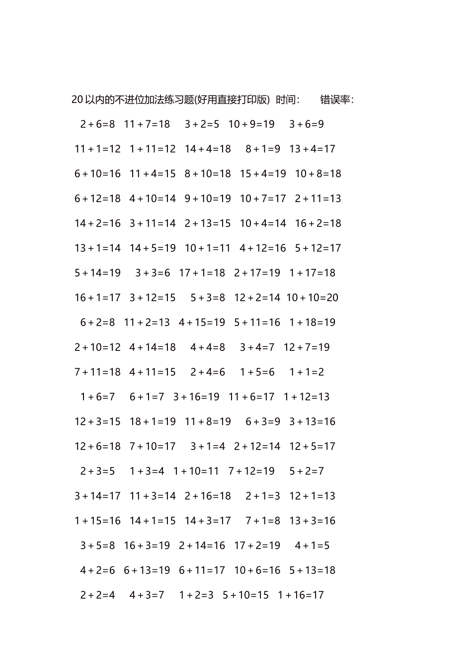 20以内的不进位加法口算练习题5000题每页100题27.docx_第2页
