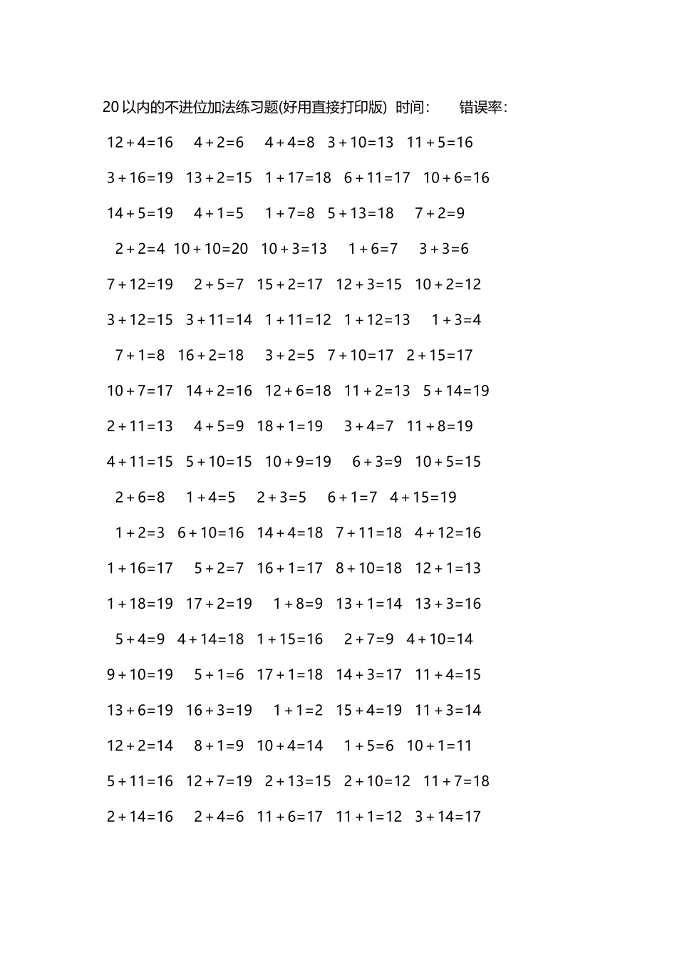 20以内的不进位加法口算练习题5000题每页100题29.docx_第1页