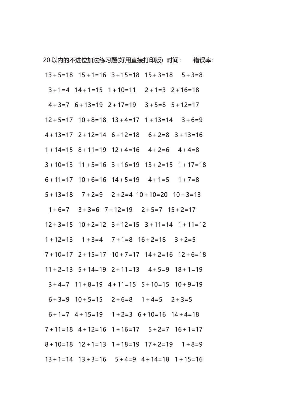 20以内的不进位加法口算练习题5000题每页100题29.docx_第2页