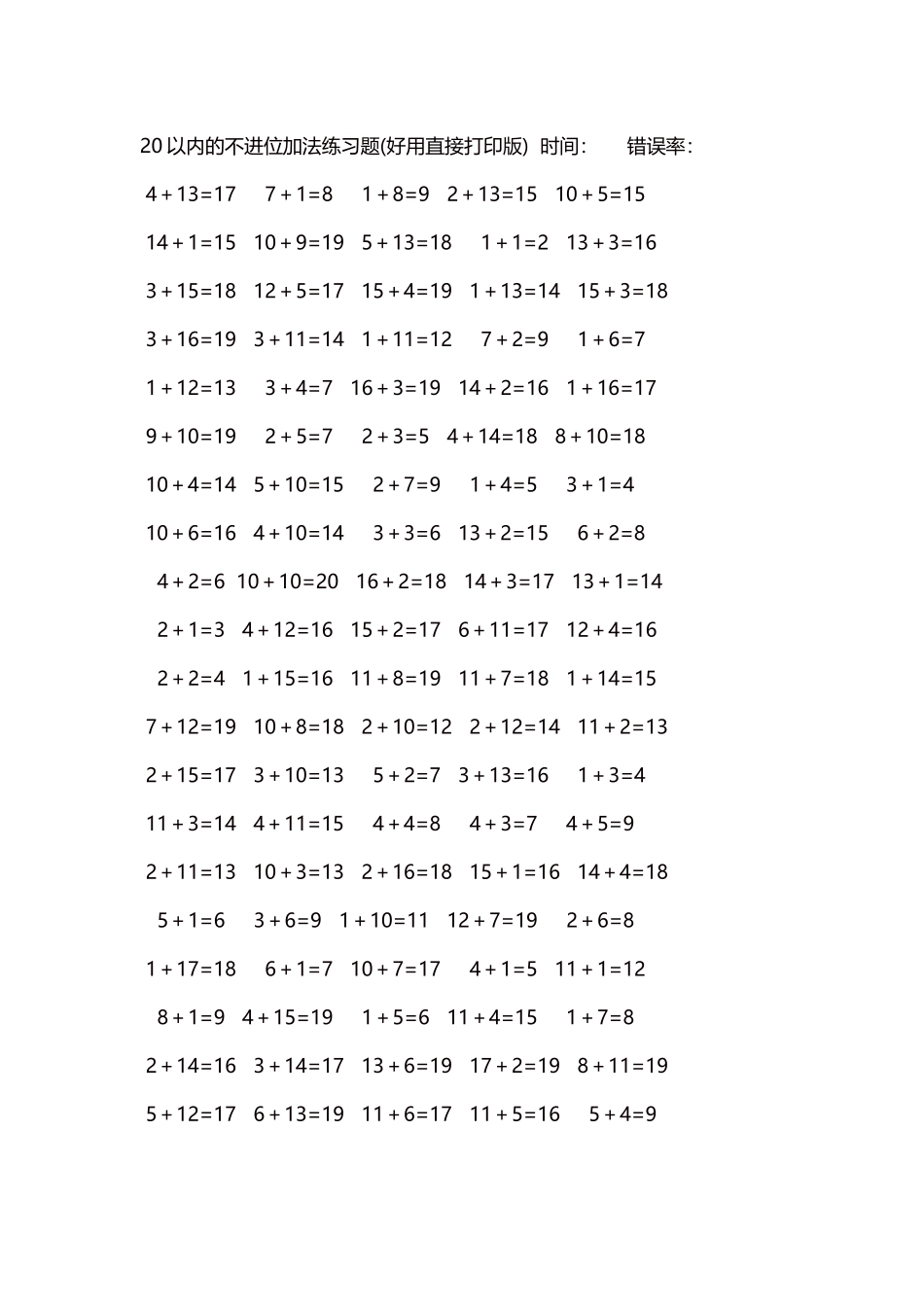 20以内的不进位加法口算练习题5000题每页100题30.docx_第1页