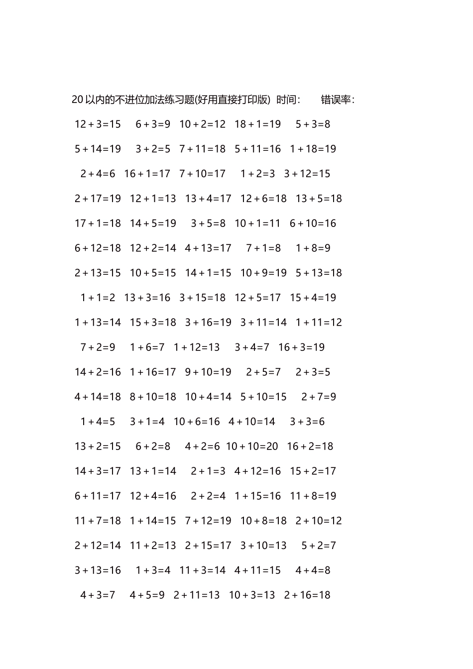 20以内的不进位加法口算练习题5000题每页100题30.docx_第2页
