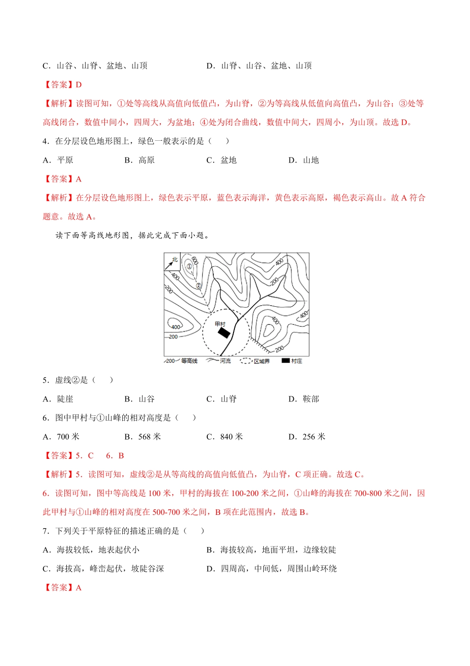 1.4地形图的判读七年级地理上册课后培优练人教版解析版.pdf_第2页