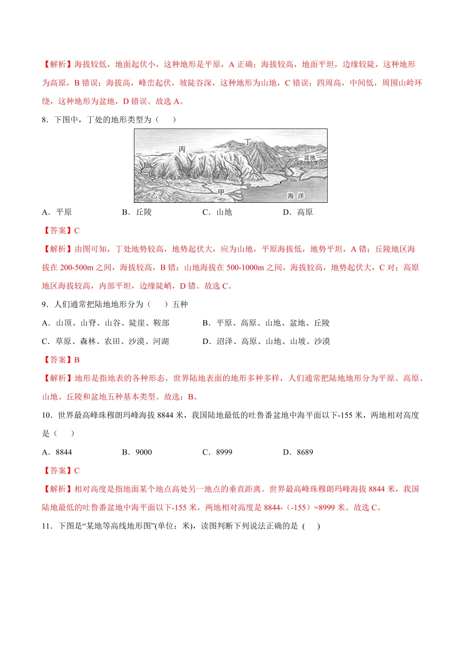 1.4地形图的判读七年级地理上册课后培优练人教版解析版.pdf_第3页