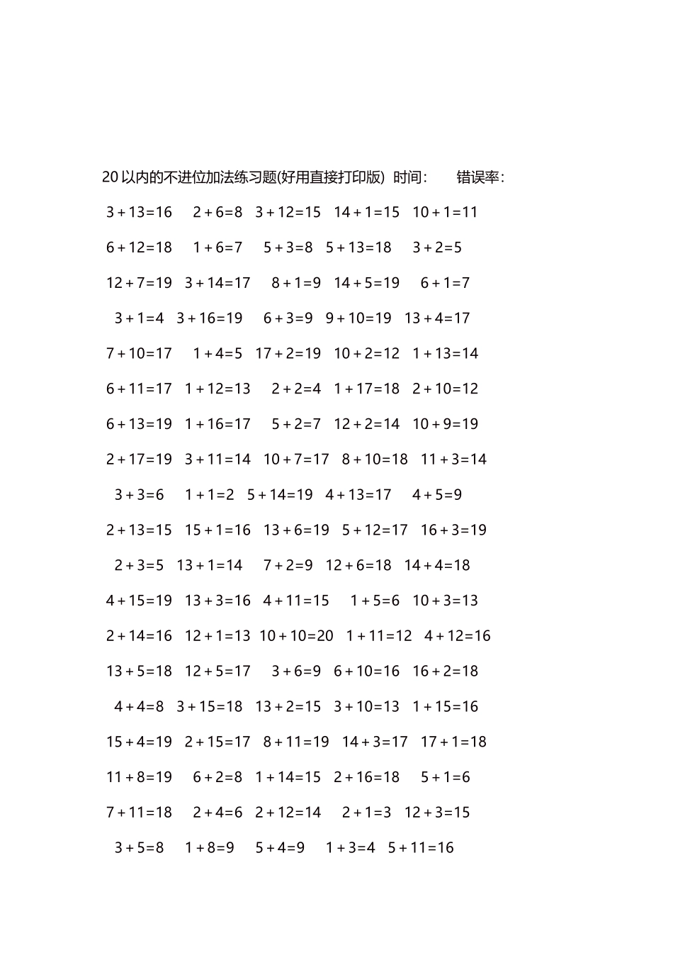 20以内的不进位加法口算练习题5000题每页100题31.docx_第3页
