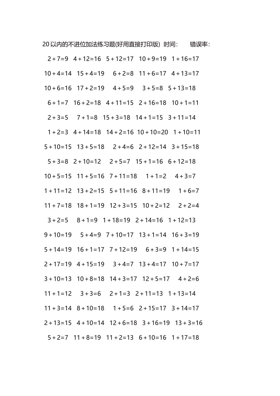 20以内的不进位加法口算练习题5000题每页100题36.docx_第1页