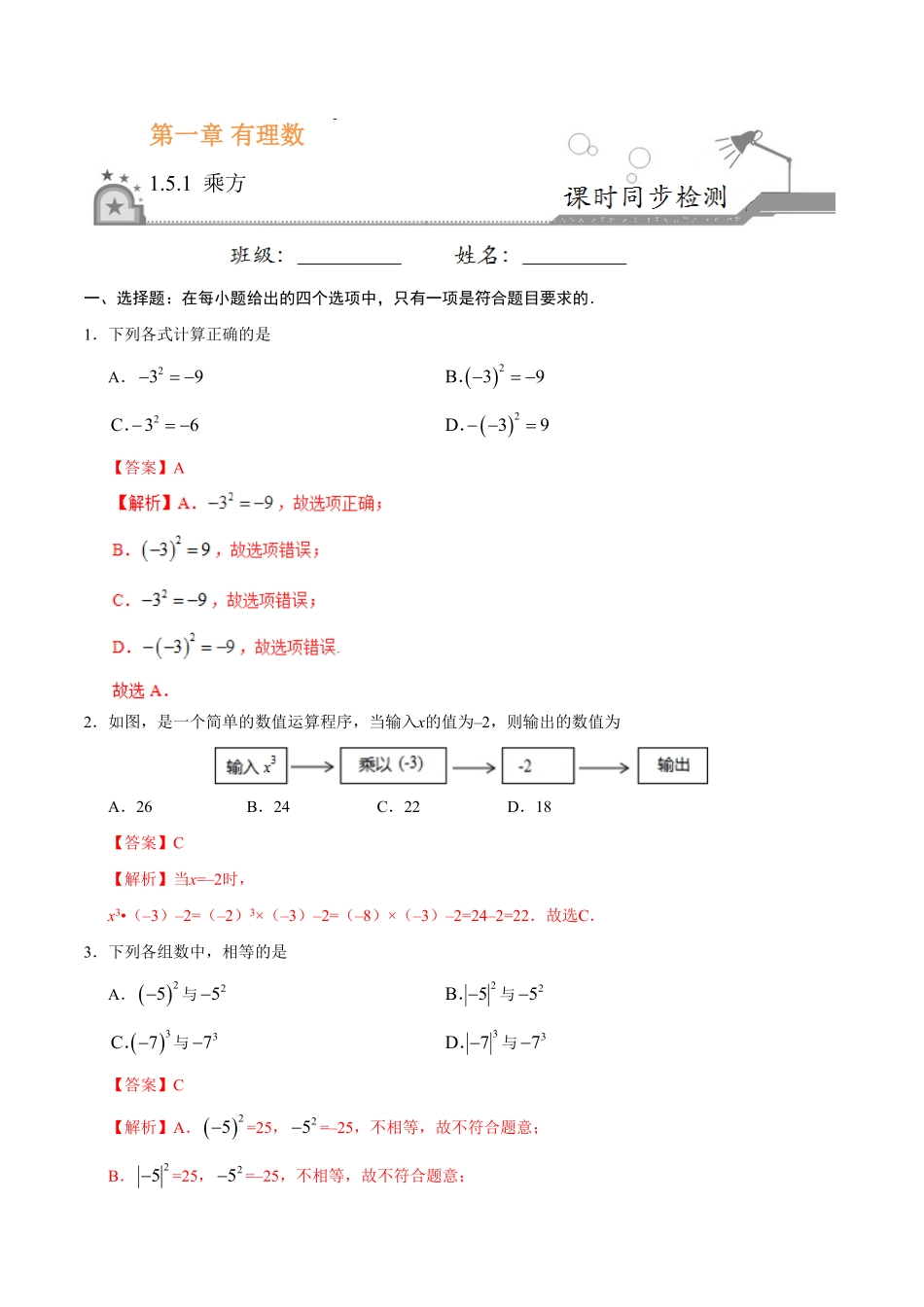 1.5.1乘方七年级数学人教版上册解析版.pdf_第1页