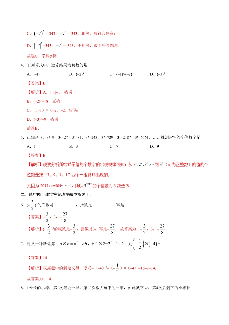 1.5.1乘方七年级数学人教版上册解析版.pdf_第2页