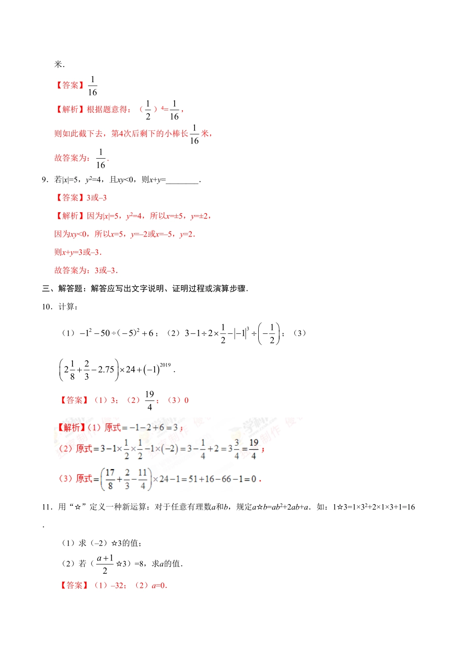 1.5.1乘方七年级数学人教版上册解析版.pdf_第3页