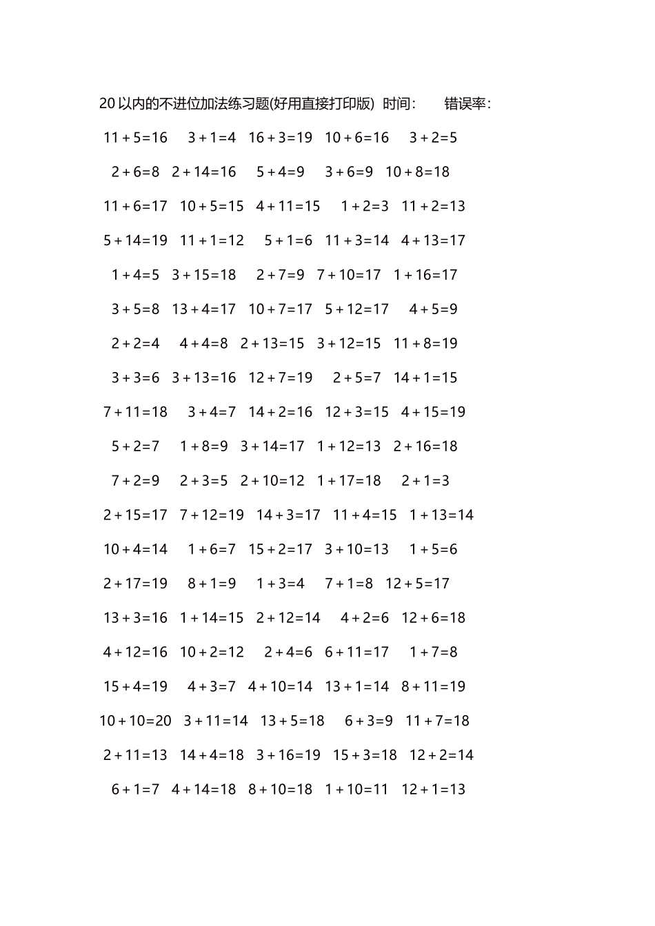 20以内的不进位加法口算练习题5000题每页100题42.docx_第1页