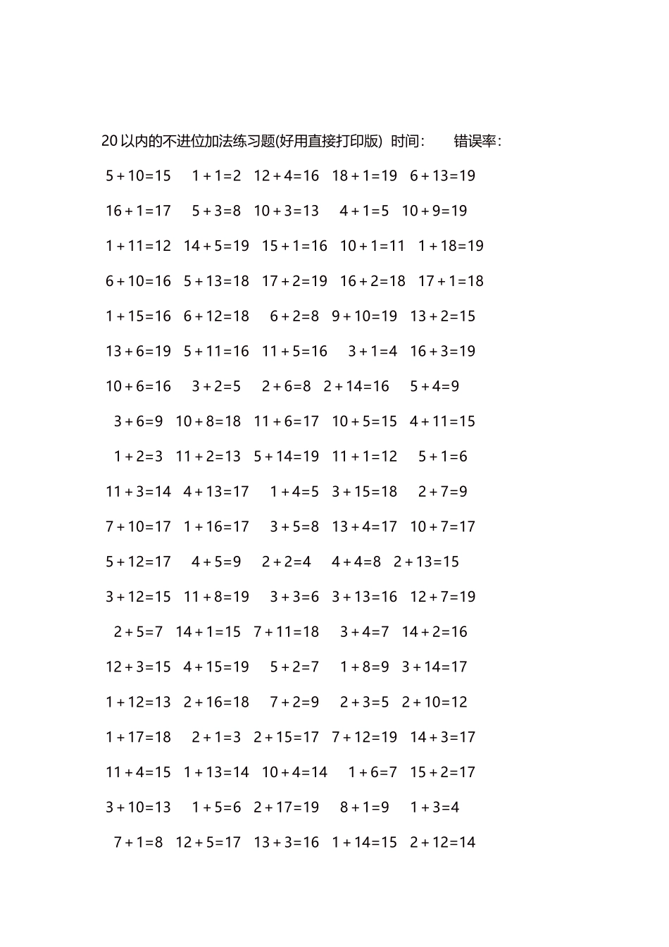 20以内的不进位加法口算练习题5000题每页100题42.docx_第2页