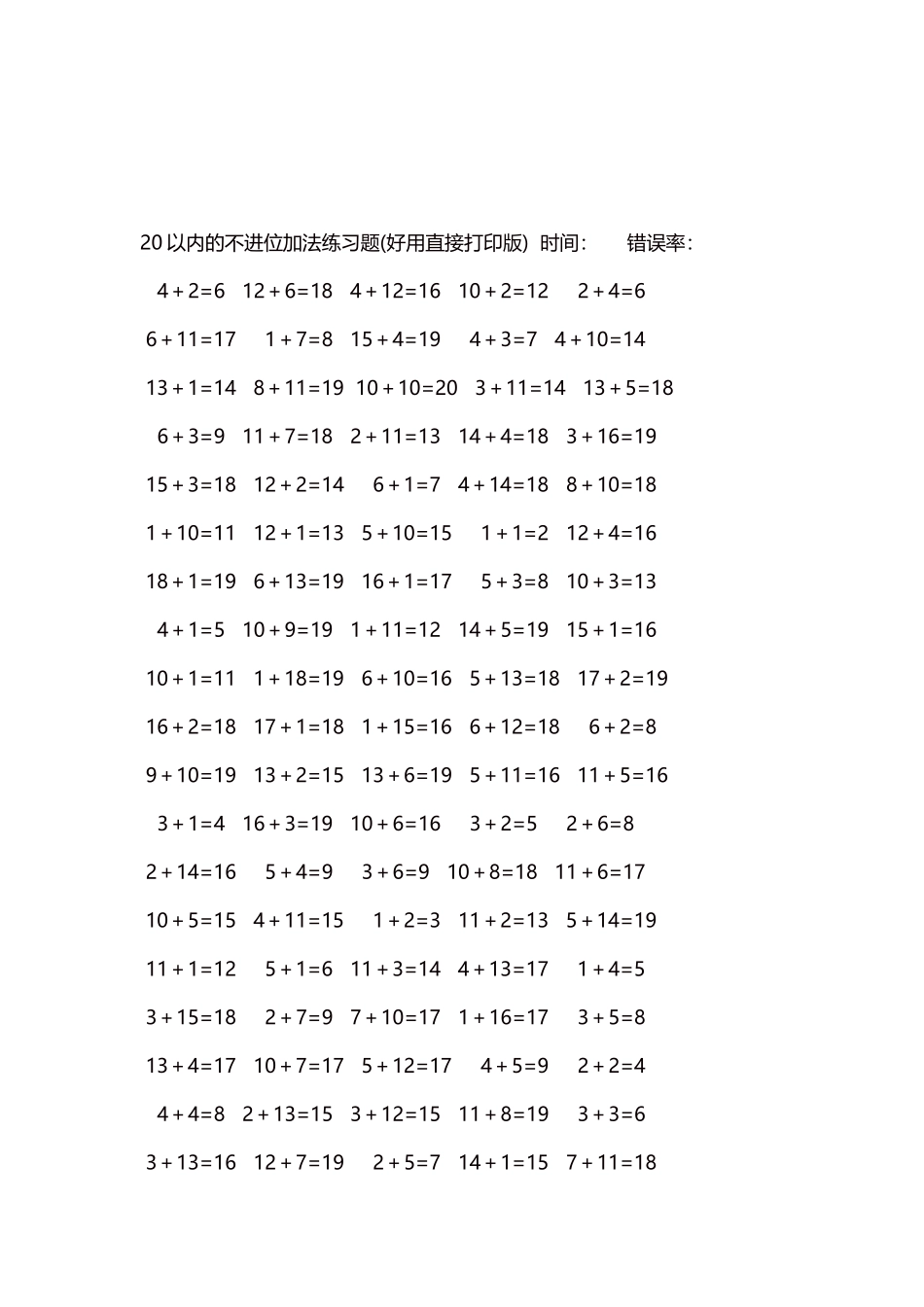 20以内的不进位加法口算练习题5000题每页100题42.docx_第3页