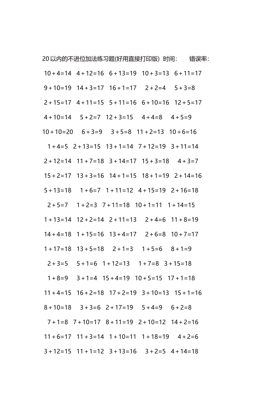 20以内的不进位加法口算练习题5000题每页100题43.docx_第2页