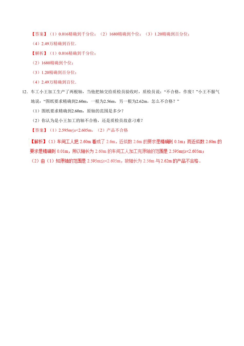 1.5.3近似数七年级数学人教版上册解析版.pdf_第3页