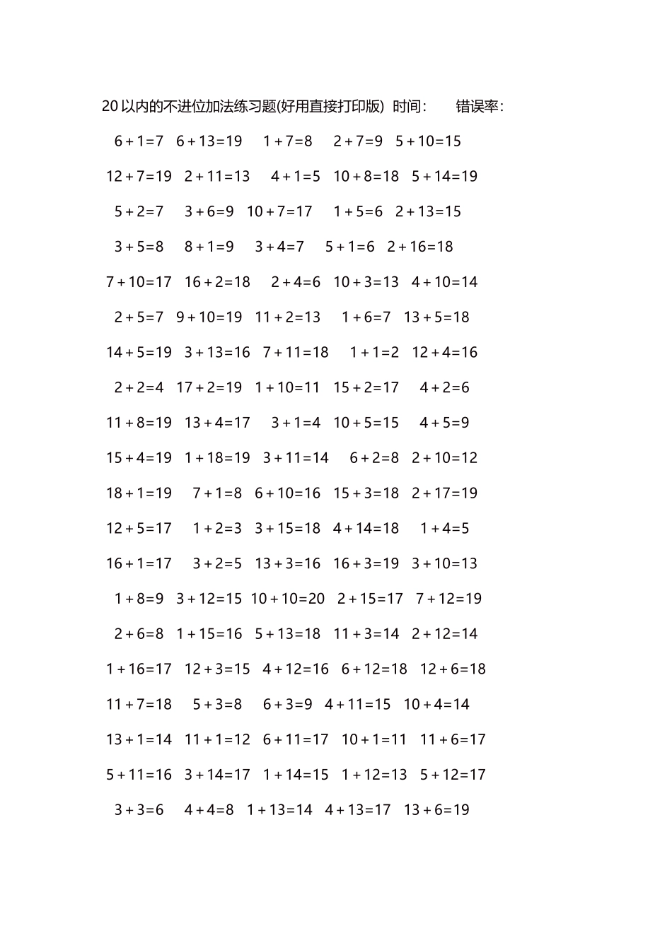 20以内的不进位加法口算练习题5000题每页100题45.docx_第1页