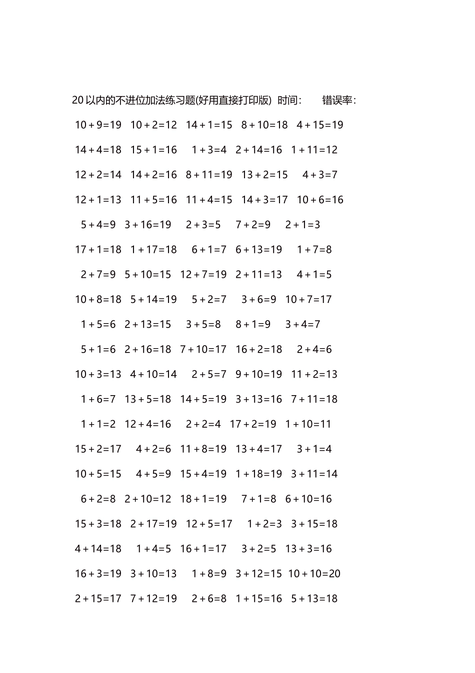 20以内的不进位加法口算练习题5000题每页100题45.docx_第2页