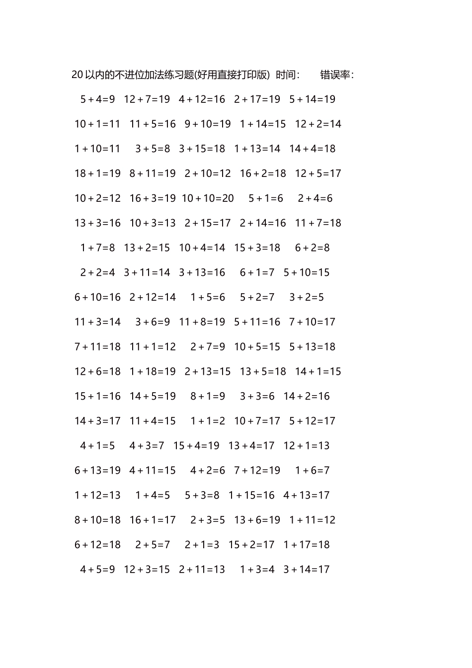 20以内的不进位加法口算练习题5000题每页100题47.docx_第1页