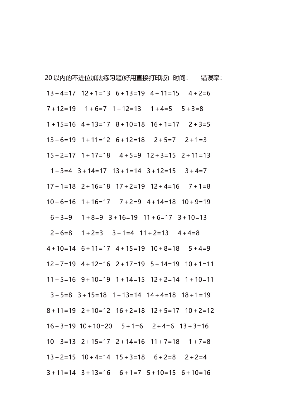 20以内的不进位加法口算练习题5000题每页100题47.docx_第3页