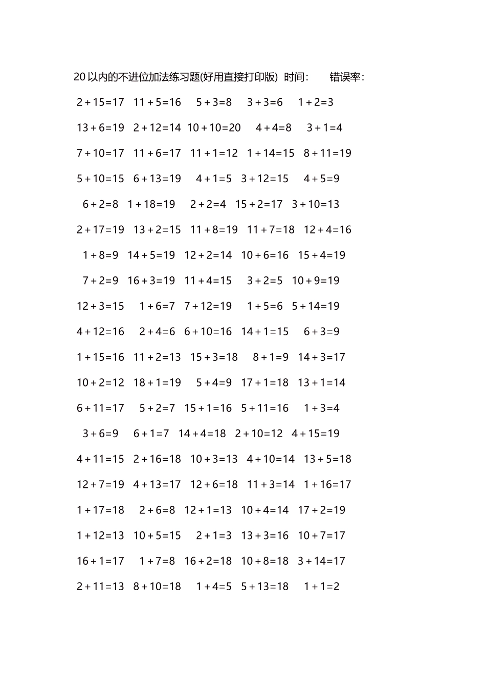 20以内的不进位加法口算练习题5000题每页100题48.docx_第1页