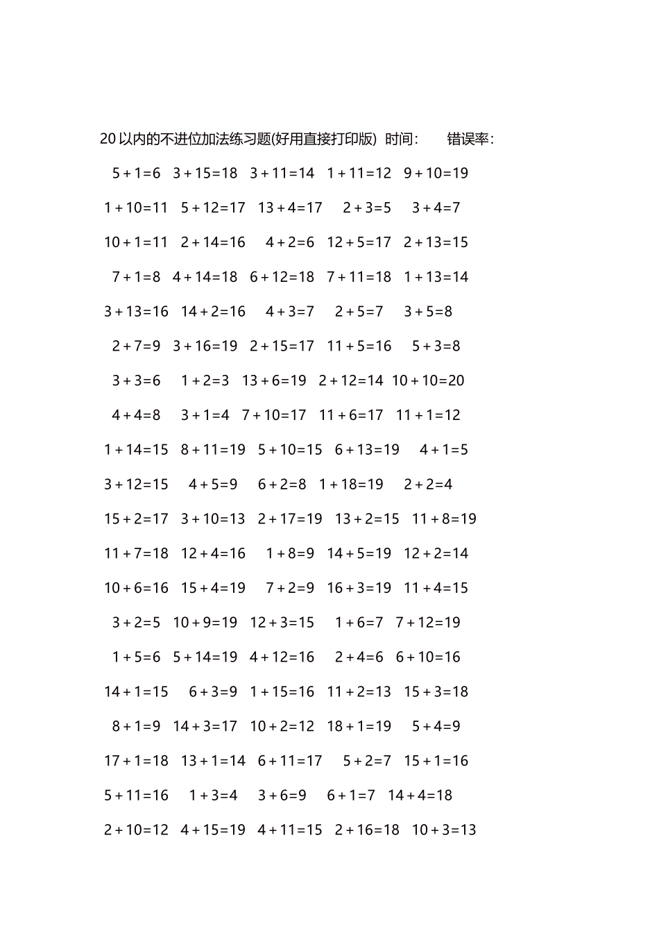 20以内的不进位加法口算练习题5000题每页100题48.docx_第2页