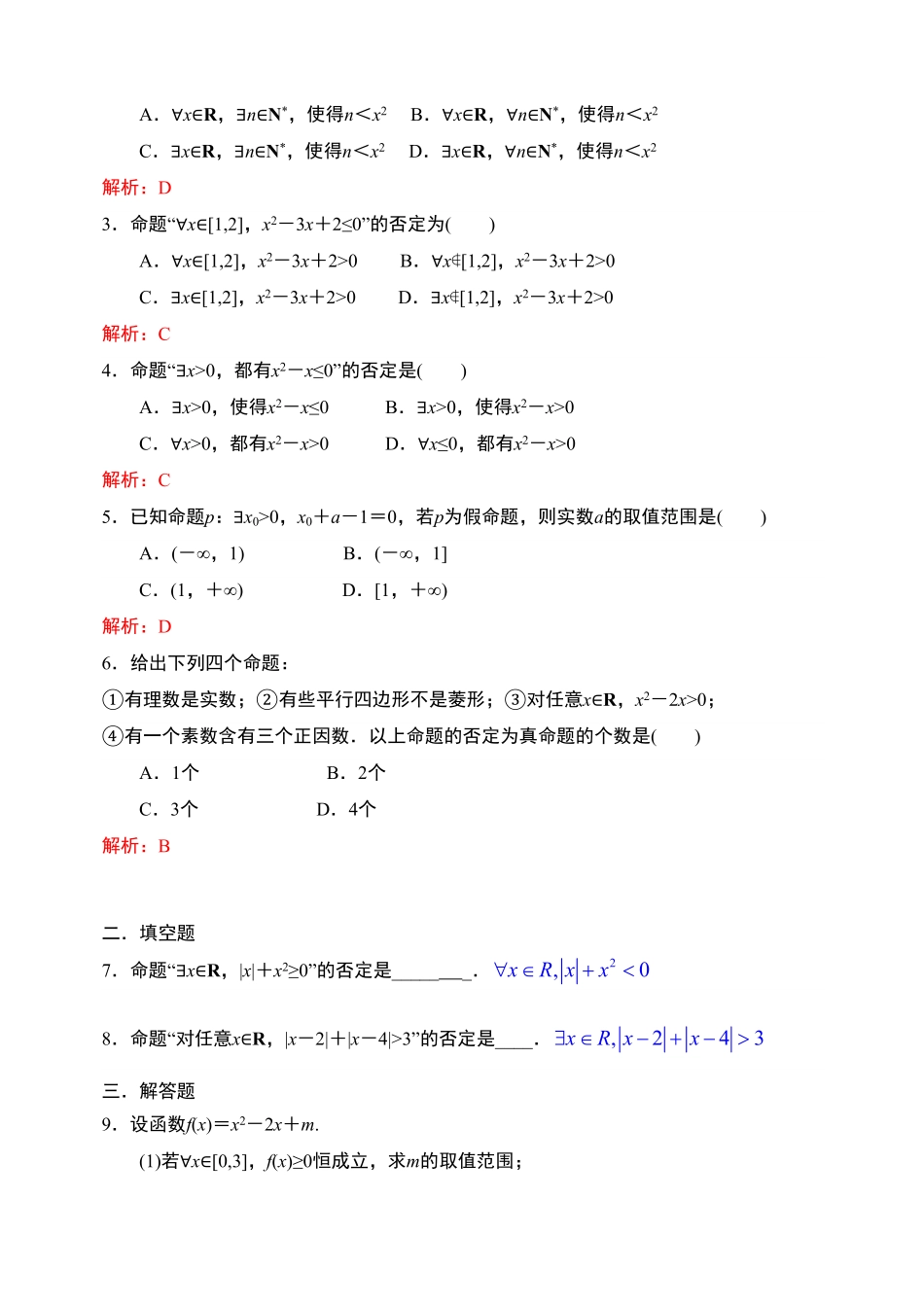 1.5全称量词与存在量词【新教材】人教A版2019高中数学必修第一册限时作业含答案.pdf_第3页