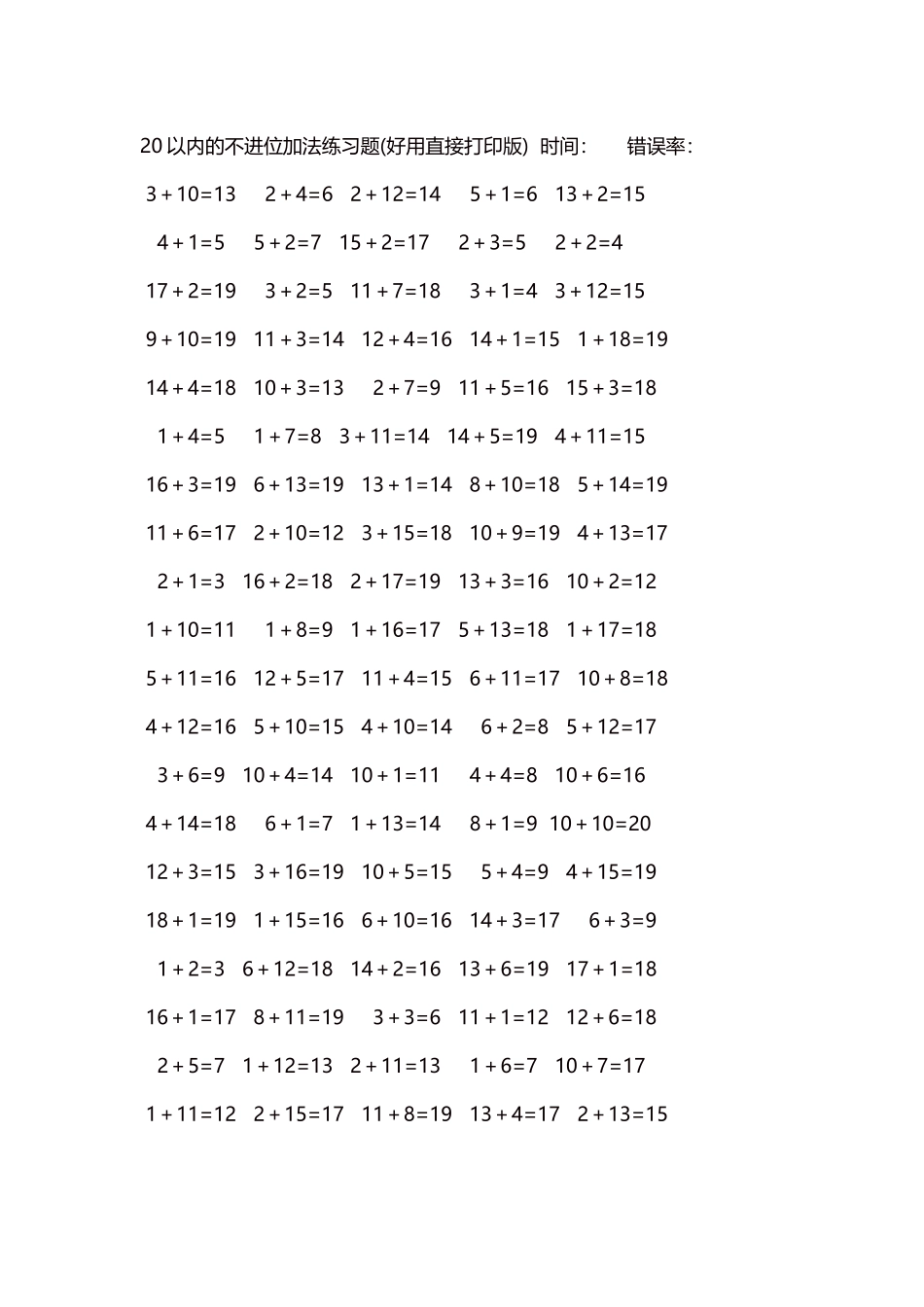 20以内的不进位加法口算练习题5000题每页100题49.docx_第1页