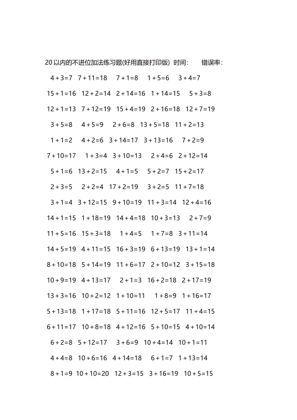 20以内的不进位加法口算练习题5000题每页100题49.docx_第2页