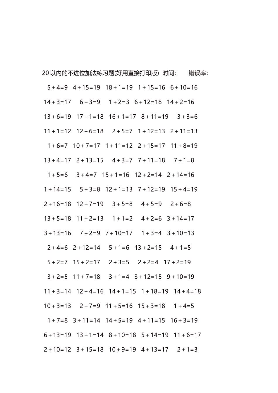 20以内的不进位加法口算练习题5000题每页100题49.docx_第3页