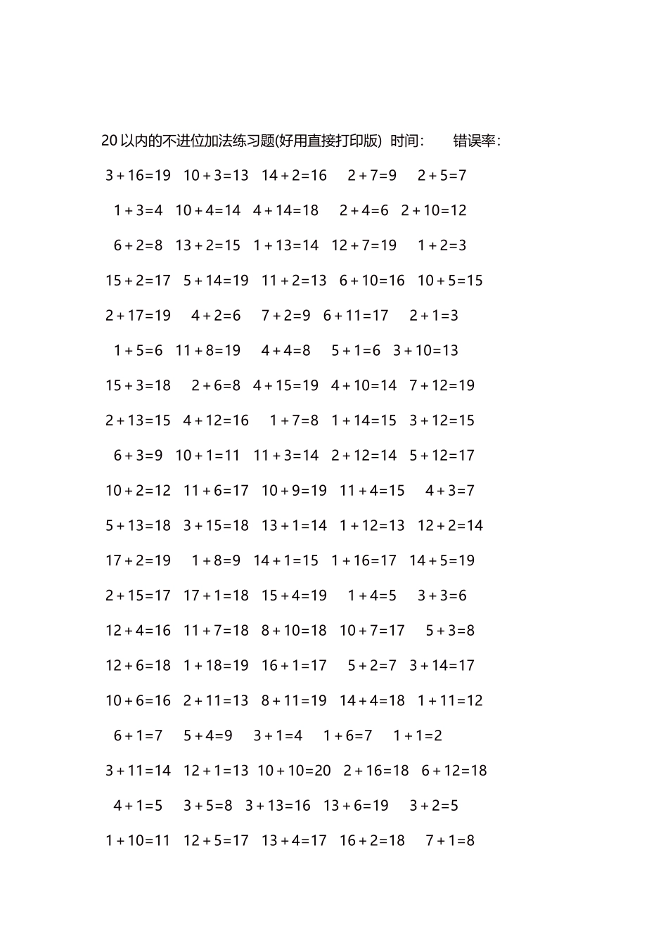 20以内的不进位加法口算练习题5000题每页100题50.docx_第2页