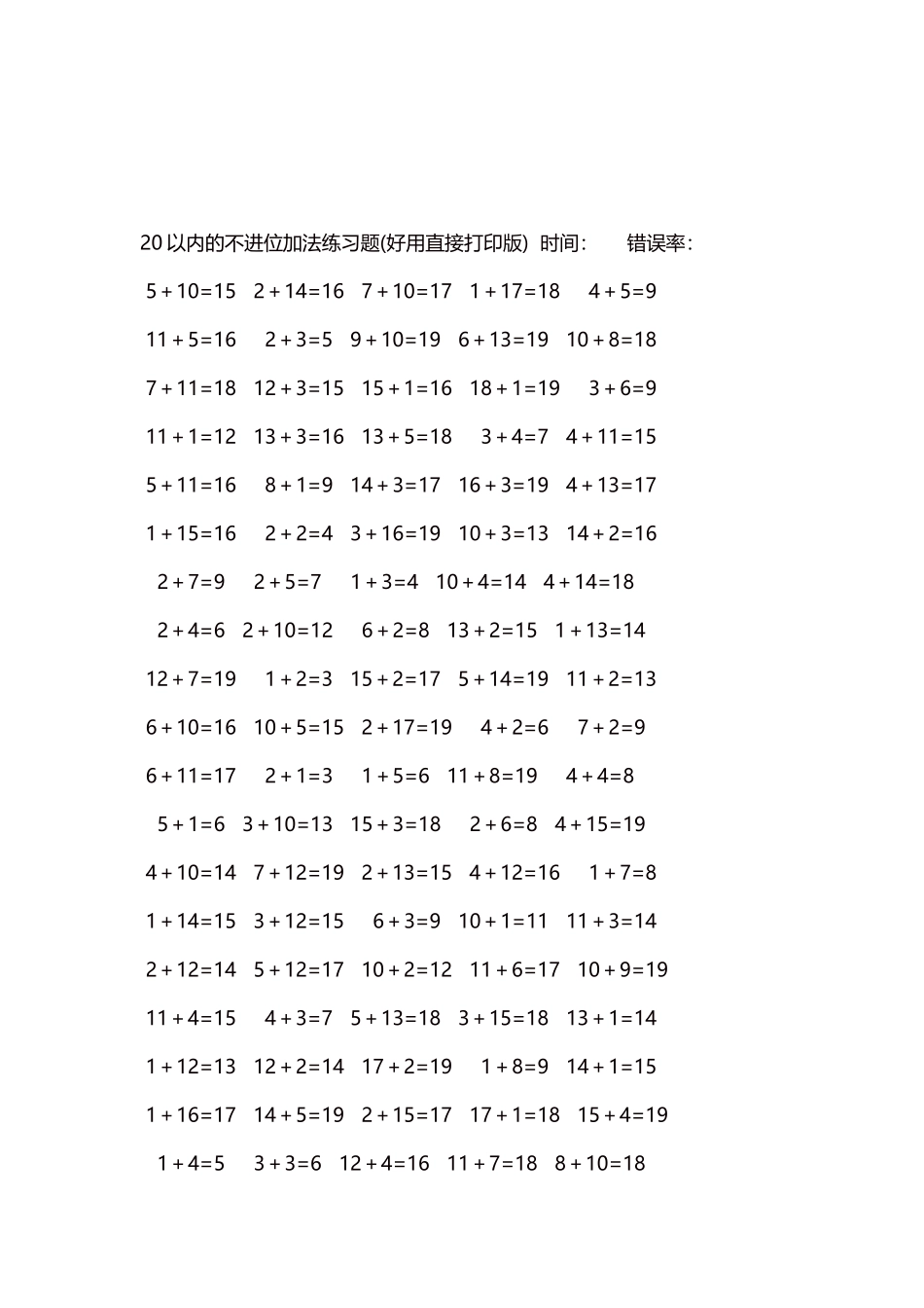 20以内的不进位加法口算练习题5000题每页100题50.docx_第3页