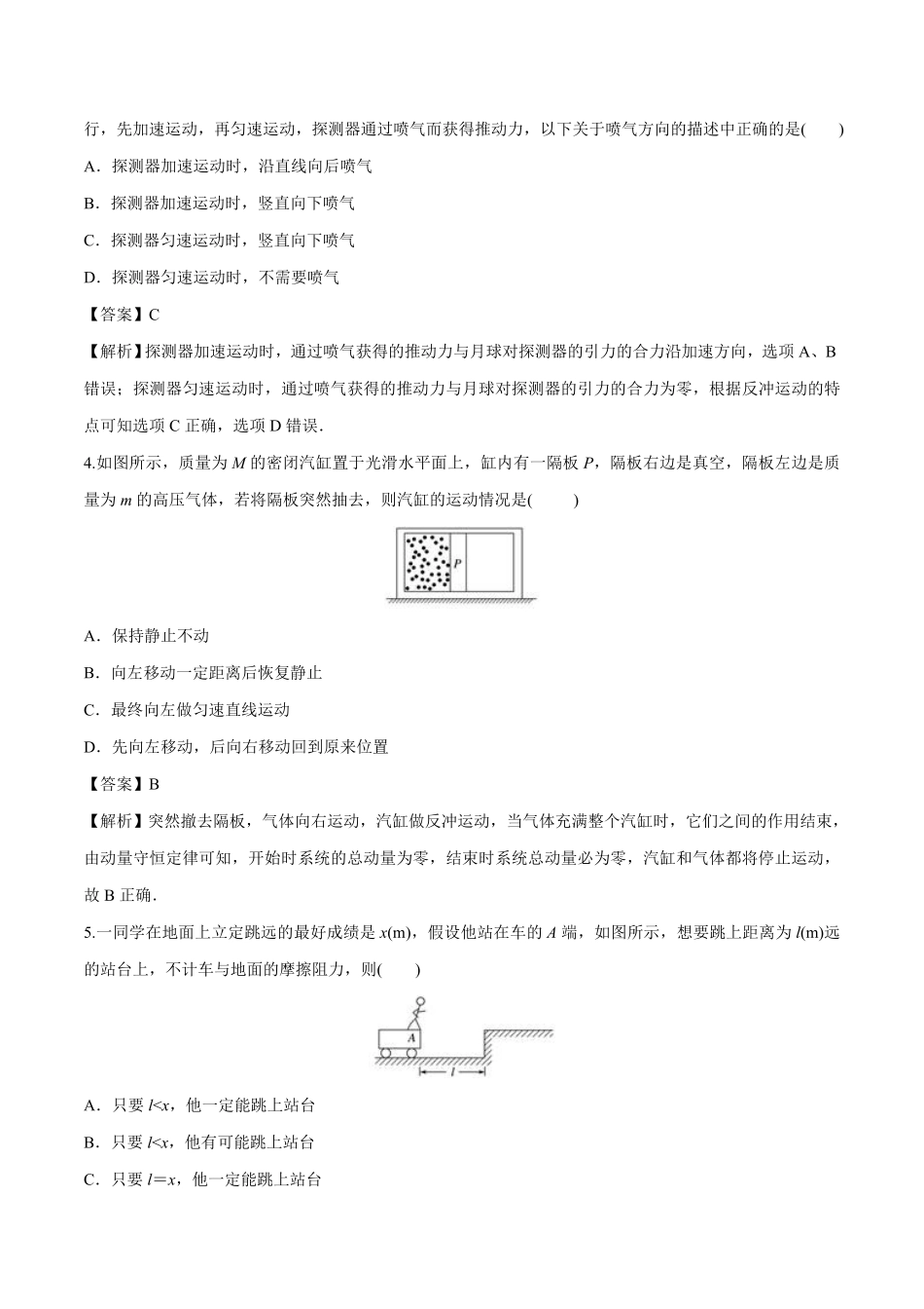 1.6 反冲现象 火箭高二物理课后练人教版2019选择性必修第一册含答案.pdf_第2页