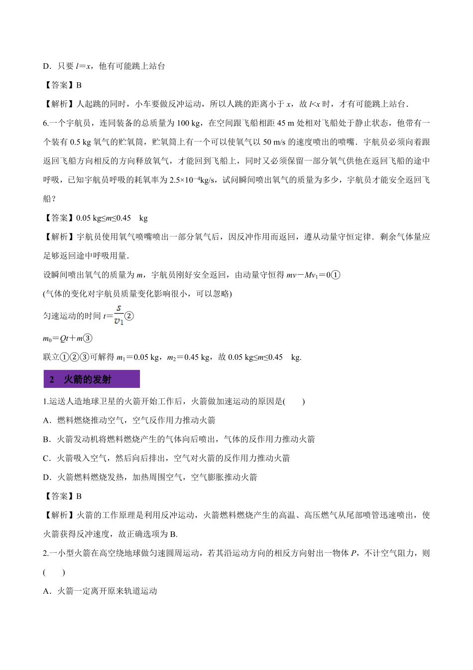 1.6 反冲现象 火箭高二物理课后练人教版2019选择性必修第一册含答案.pdf_第3页