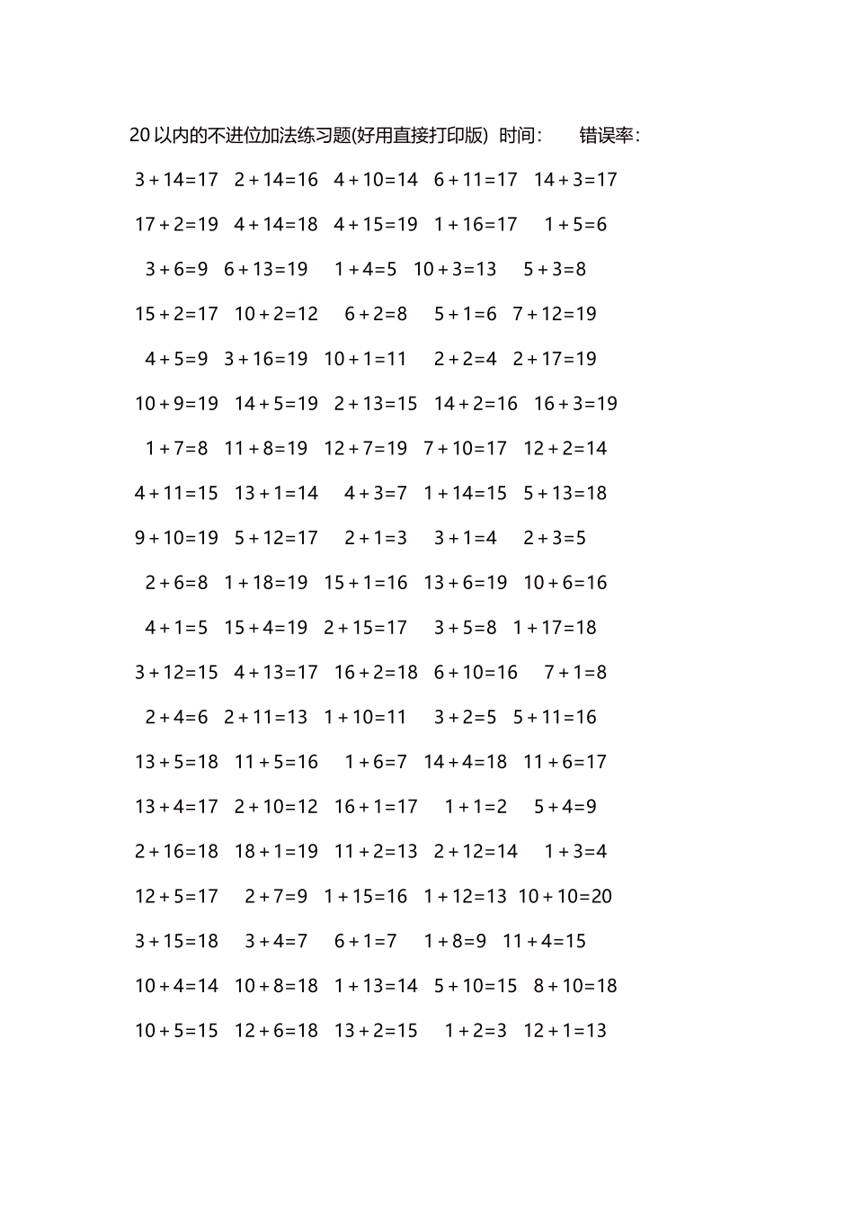 20以内的不进位加法口算练习题5000题每页100题52.docx_第1页