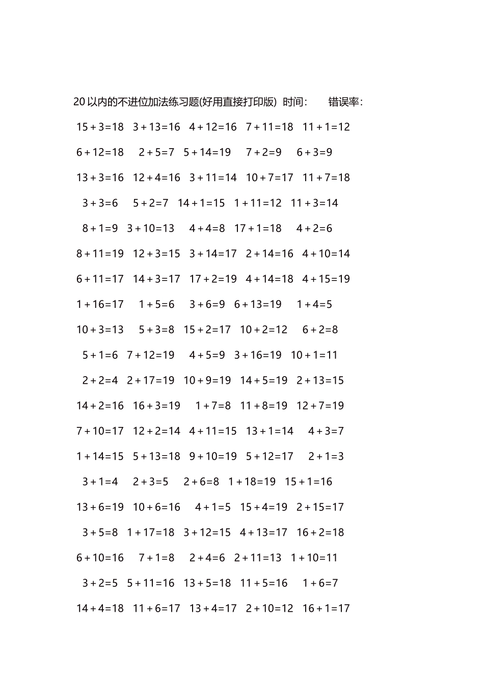 20以内的不进位加法口算练习题5000题每页100题52.docx_第2页