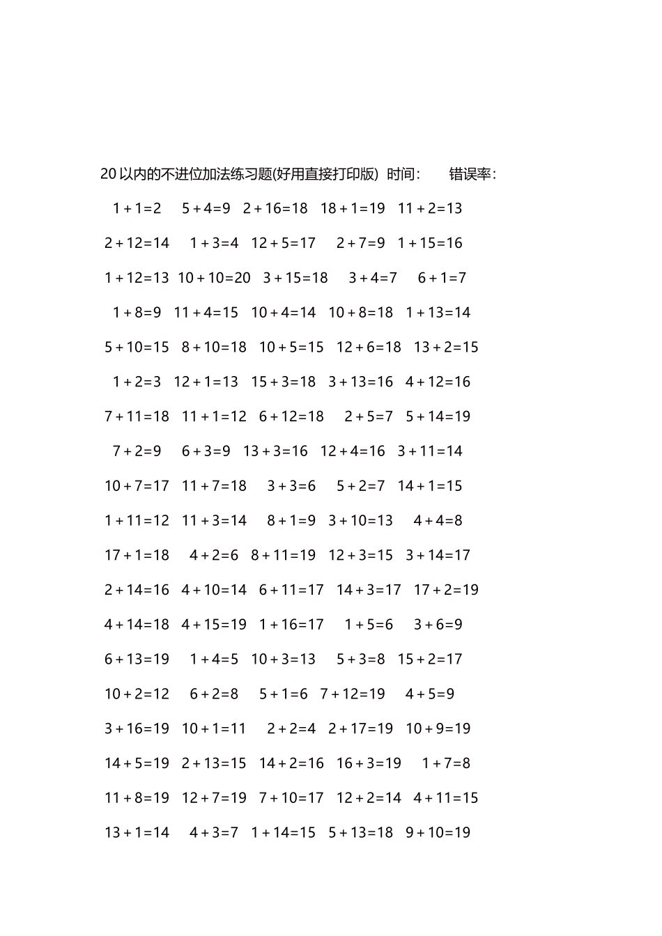 20以内的不进位加法口算练习题5000题每页100题52.docx_第3页