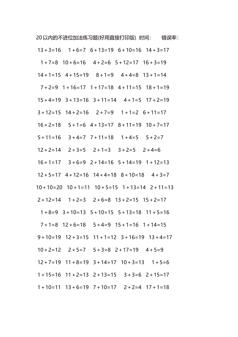 20以内的不进位加法口算练习题5000题每页100题53.docx_第1页