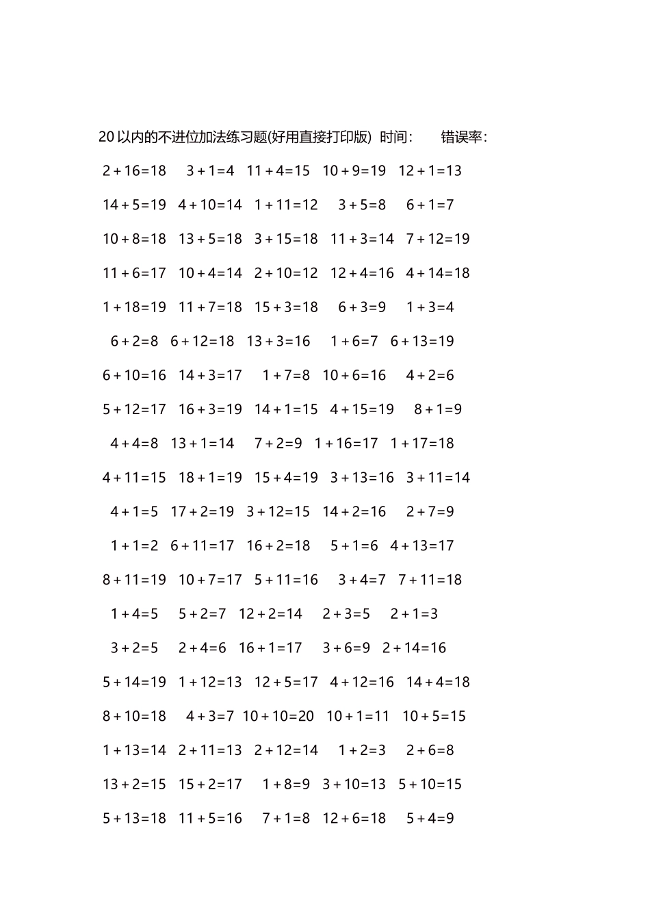 20以内的不进位加法口算练习题5000题每页100题53.docx_第2页