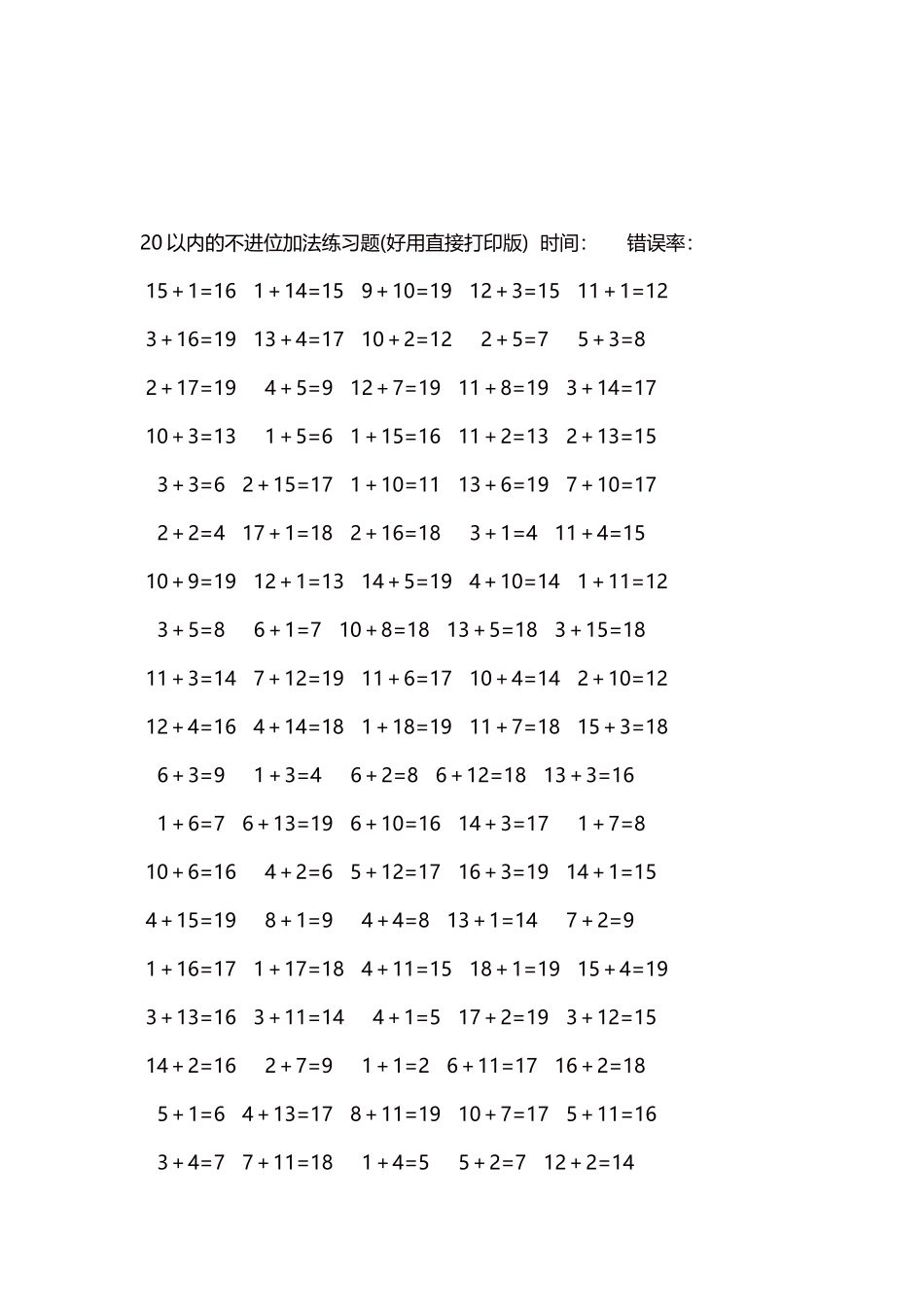 20以内的不进位加法口算练习题5000题每页100题53.docx_第3页