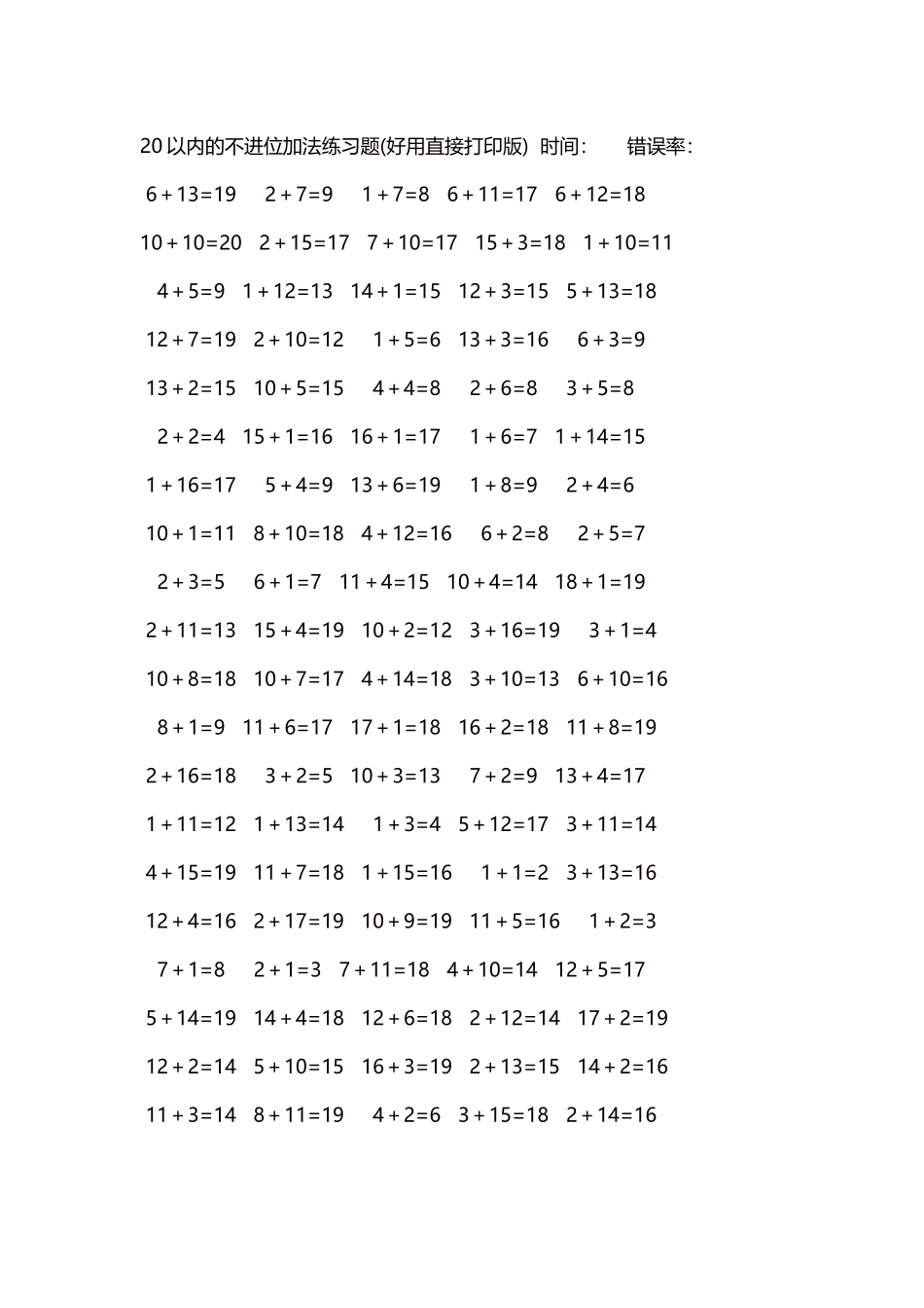 20以内的不进位加法口算练习题5000题每页100题60.docx_第1页