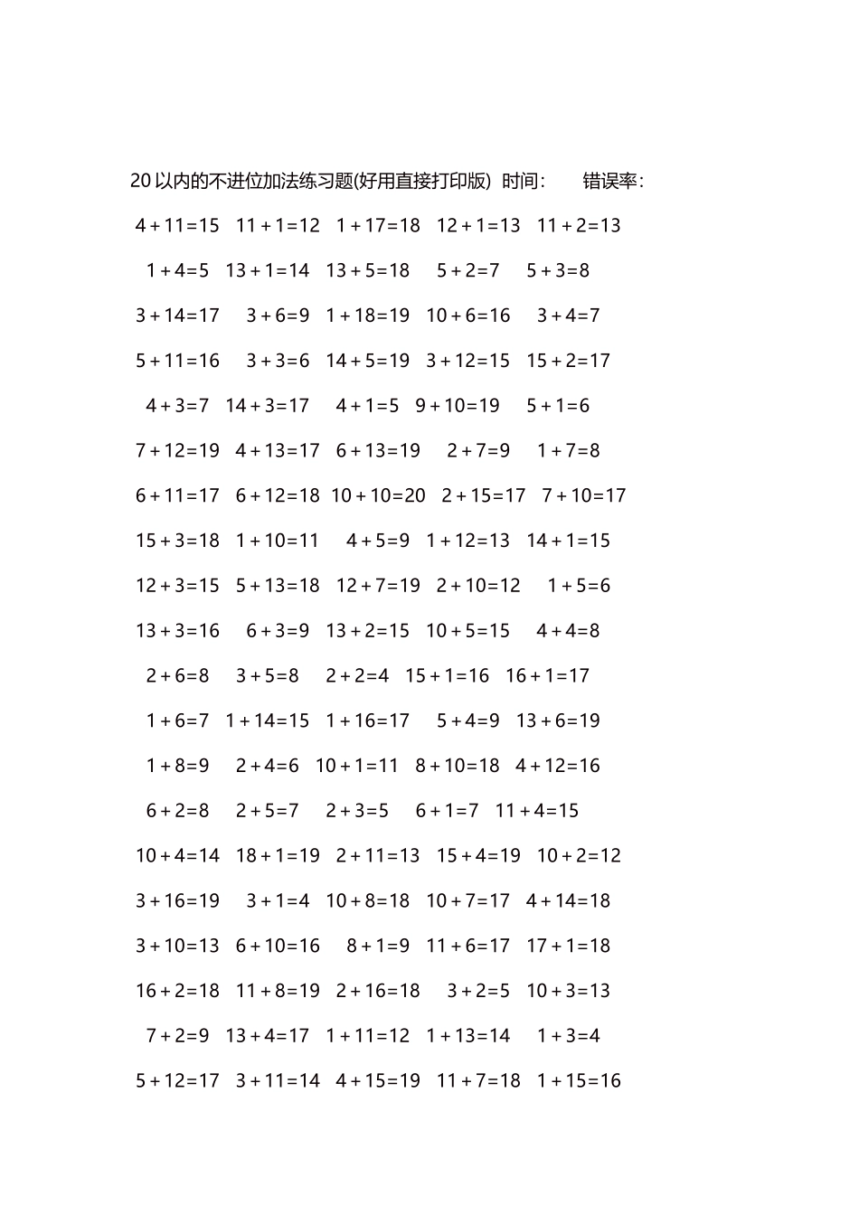 20以内的不进位加法口算练习题5000题每页100题60.docx_第2页