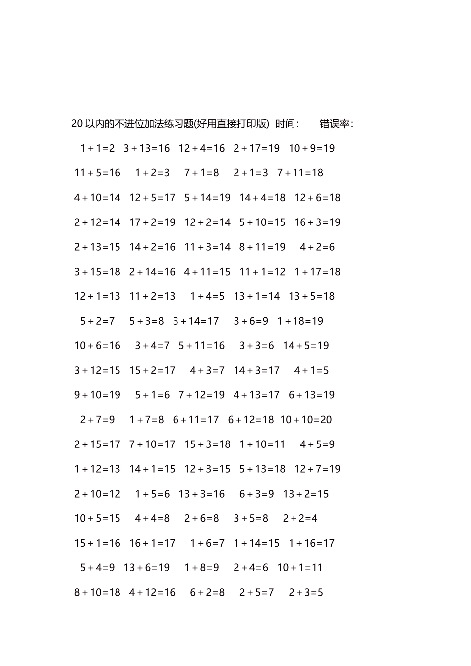20以内的不进位加法口算练习题5000题每页100题60.docx_第3页