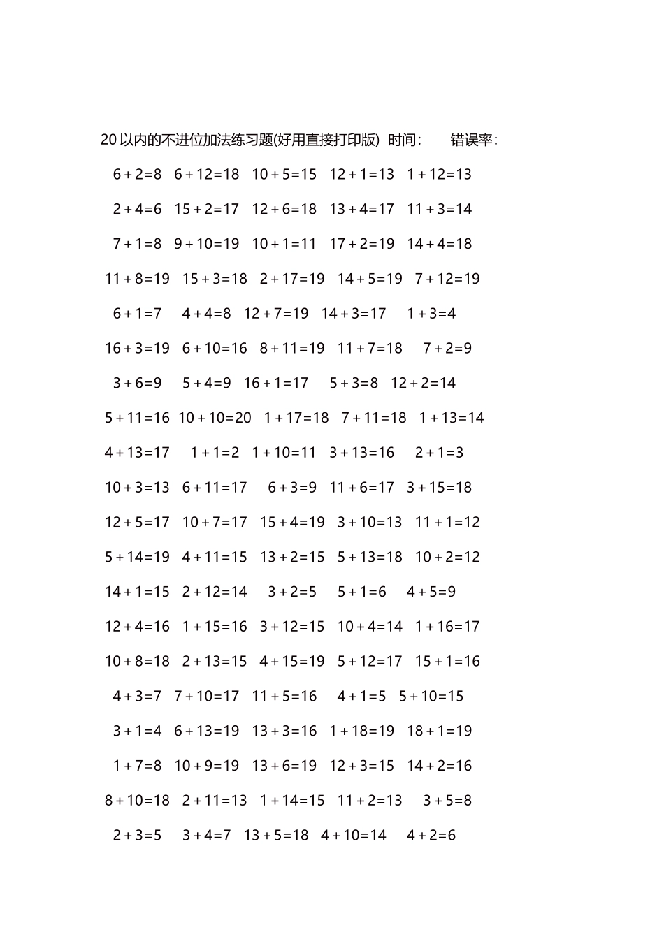 20以内的不进位加法口算练习题5000题每页100题64.docx_第2页