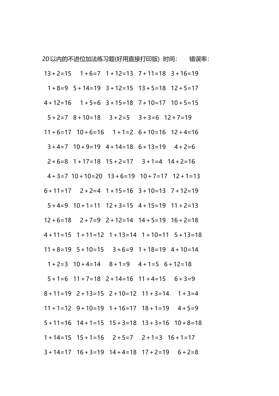 20以内的不进位加法口算练习题5000题每页100题65.docx_第2页