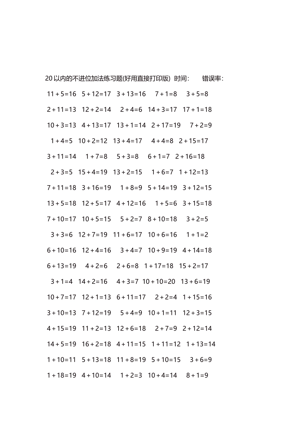 20以内的不进位加法口算练习题5000题每页100题65.docx_第3页