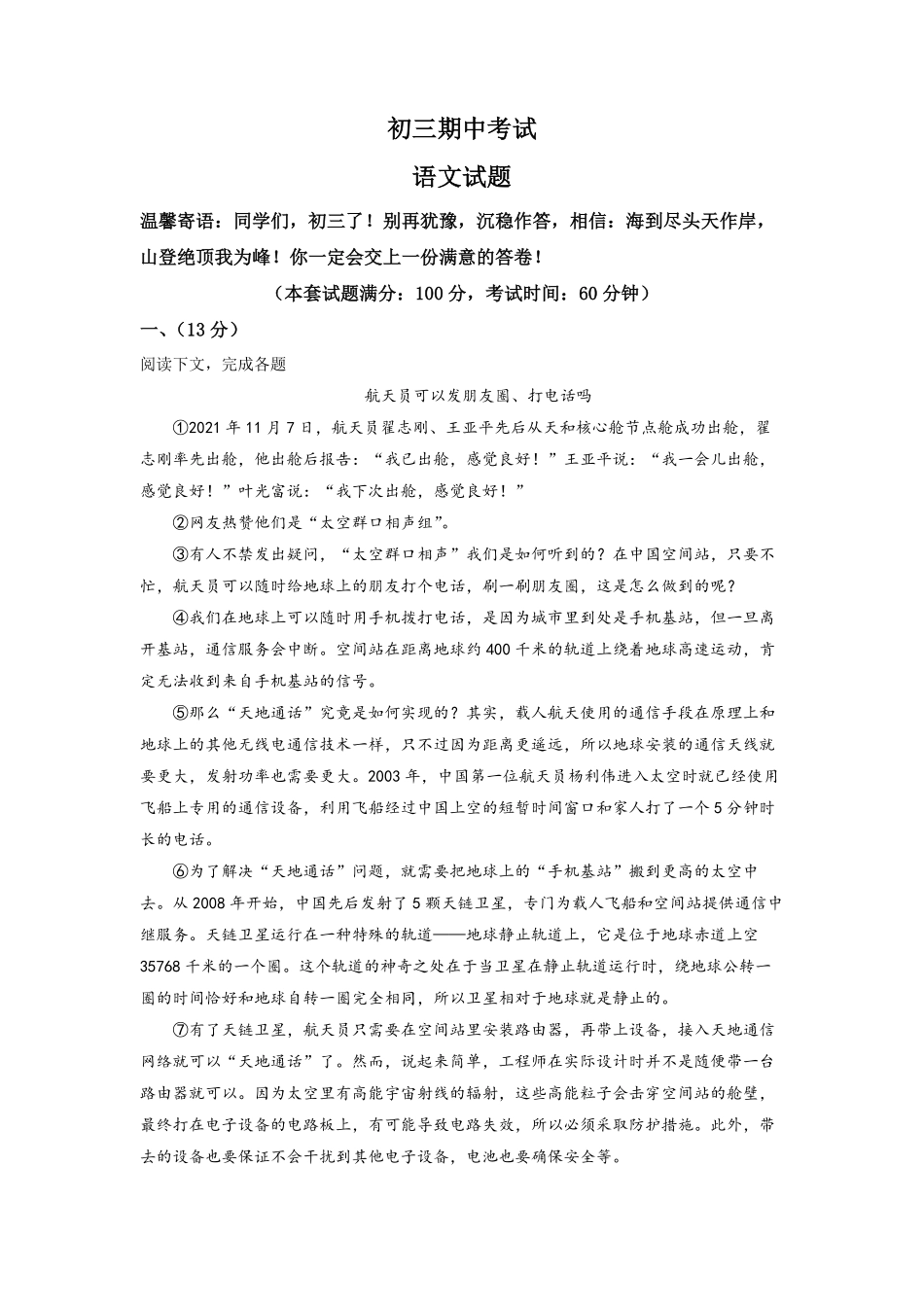 1.九年级下册期中语文试卷解析版.pdf_第1页