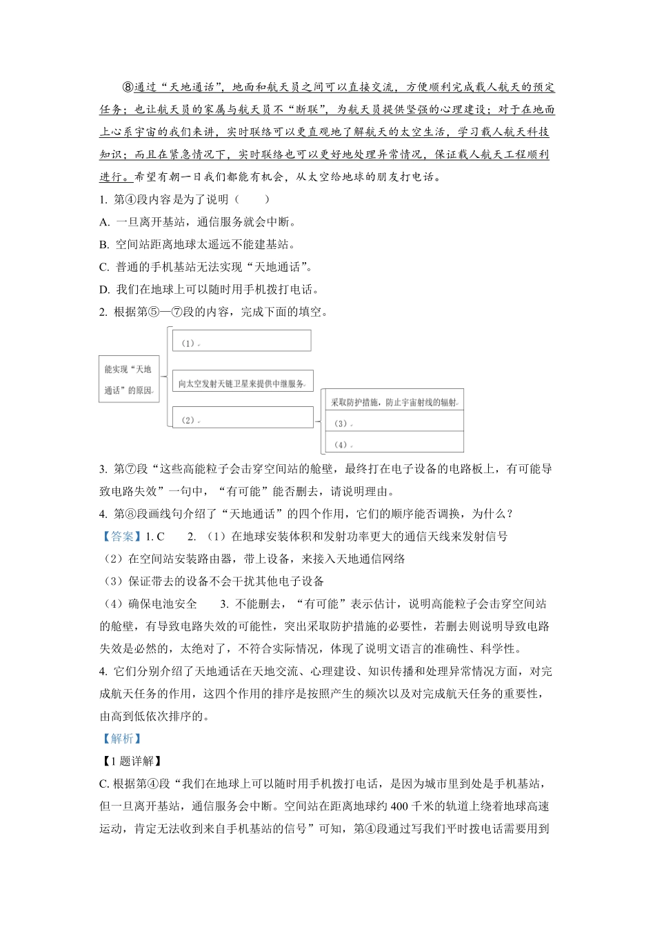 1.九年级下册期中语文试卷解析版.pdf_第2页