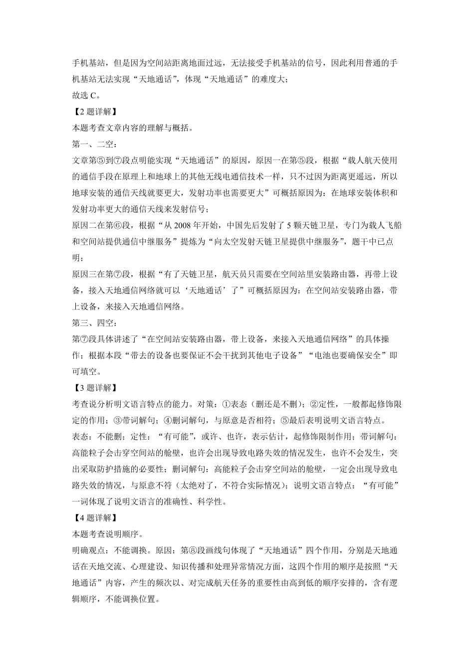 1.九年级下册期中语文试卷解析版.pdf_第3页