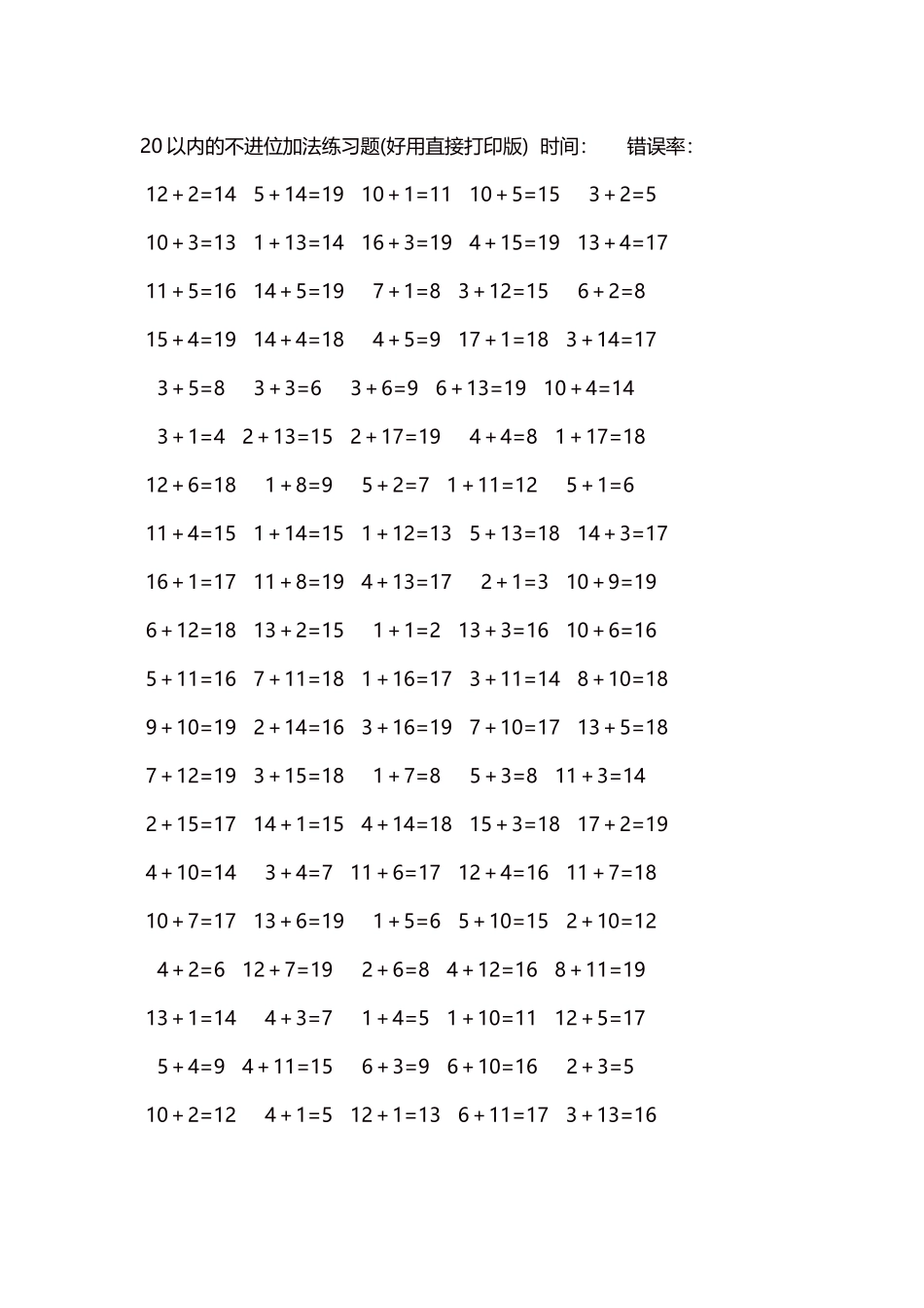20以内的不进位加法口算练习题5000题每页100题67.docx_第1页
