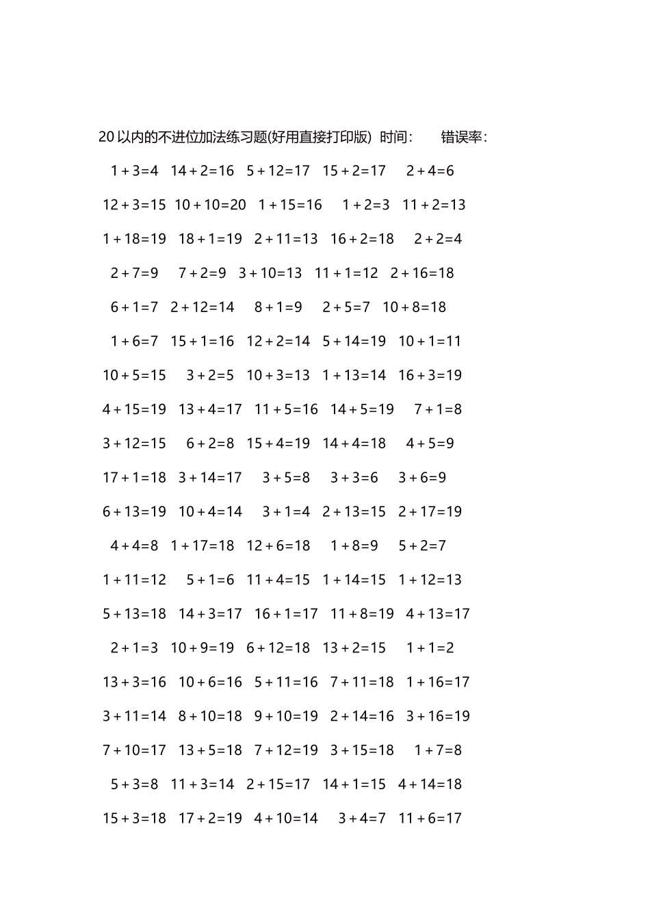 20以内的不进位加法口算练习题5000题每页100题67.docx_第2页